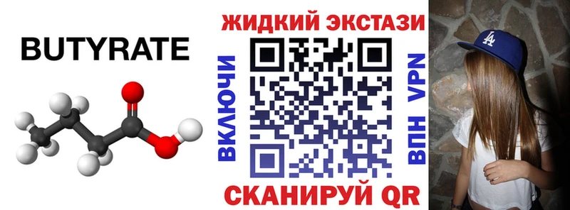 БУТИРАТ 1.4BDO  наркошоп  Тара 
